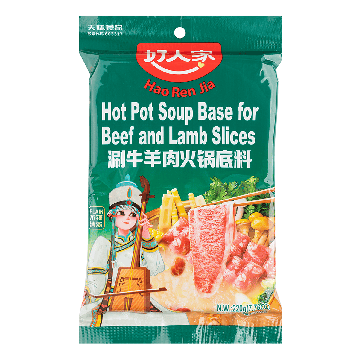 【好人家】涮牛羊肉火锅底料（清汤）