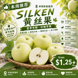 尝鲜【本地】黄丝果（小）