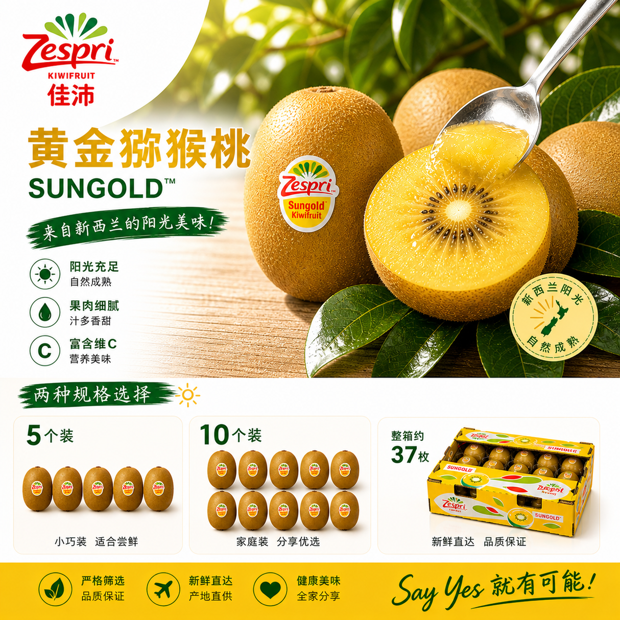 【ZESPRI】新西兰黄金猕猴桃（大）