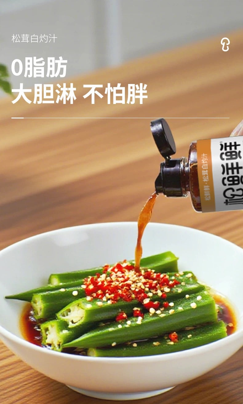 【松鲜鲜】松茸白灼汁