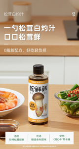 【松鲜鲜】松茸白灼汁