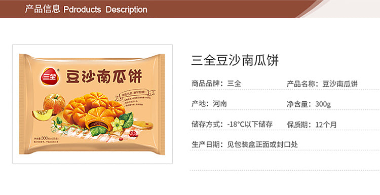 ❄️【三全】豆沙南瓜饼
