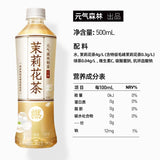 【元气森林】 无糖茉莉花茶 500ml*15