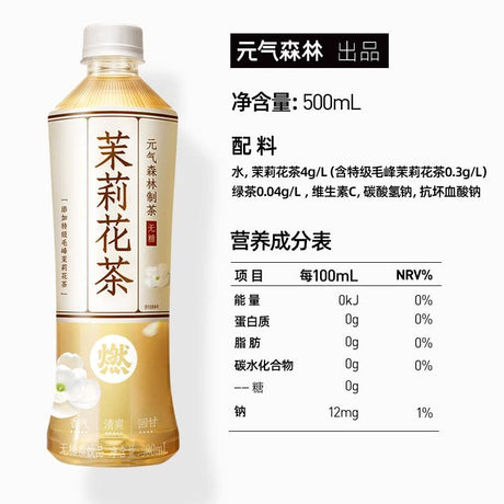 【元气森林】 无糖茉莉花茶 500ml*15