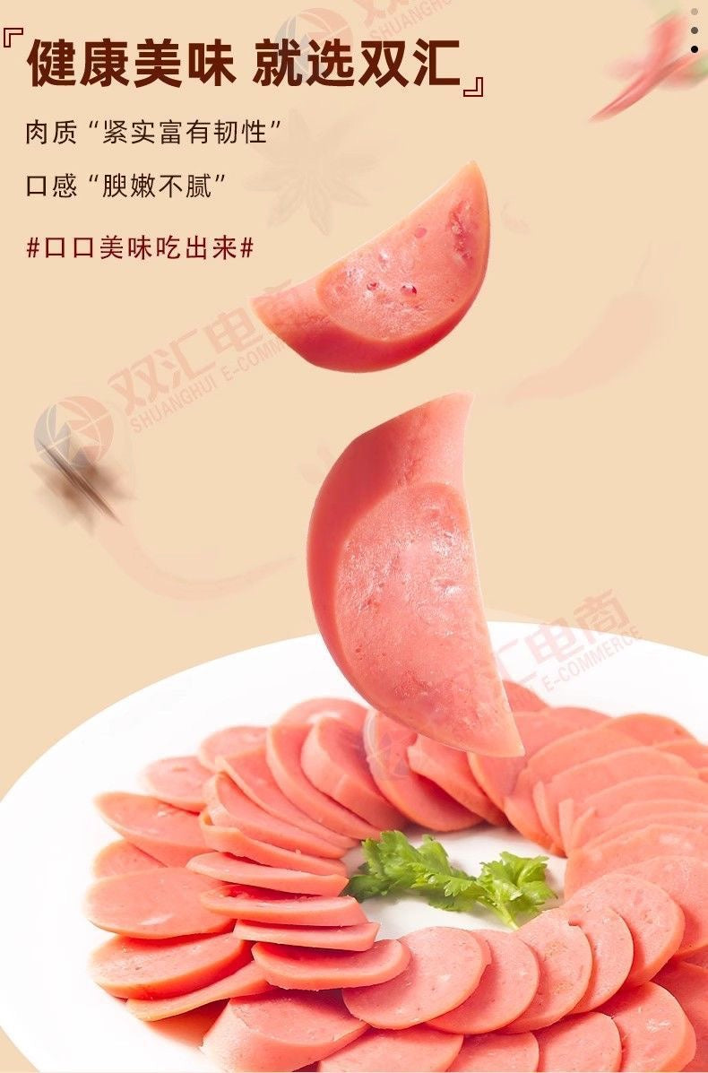 【双汇】王中王粗火腿肠