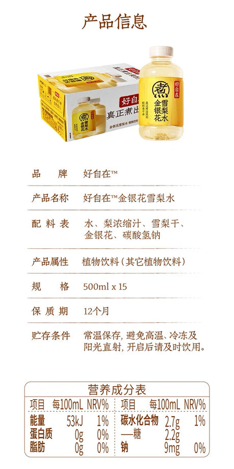 【元气森林】自在水 金银花雪梨水  500ml*15