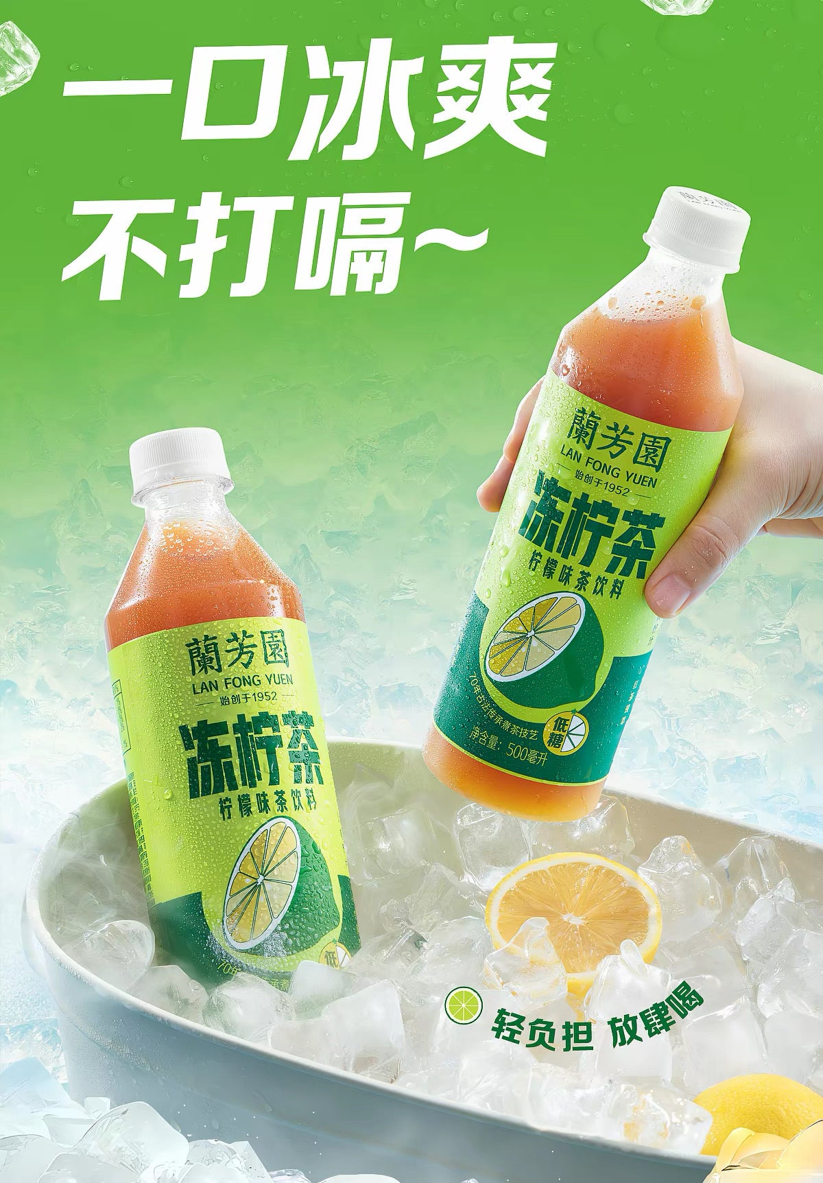 【兰芳园】低糖 冻冰茶 500ml*15
