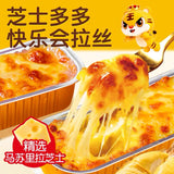 ❄️【皇家小虎】芝士焗香芋（含铝盒）