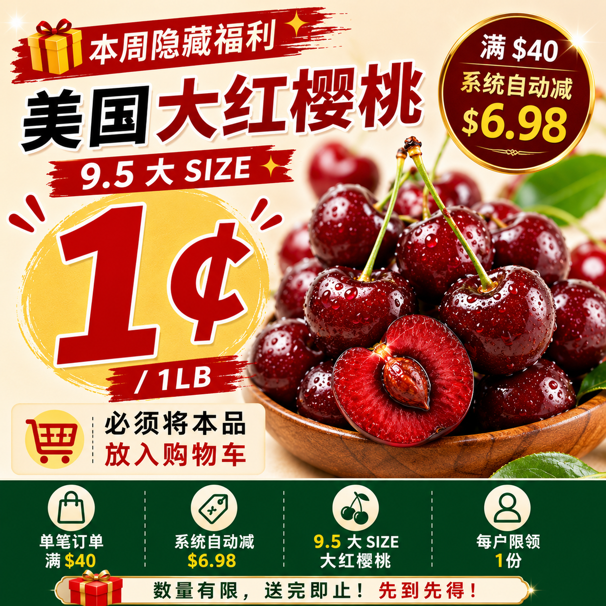 【美国】红樱桃（大）