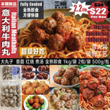❄️【GO BOX】意大利全熟牛肉丸