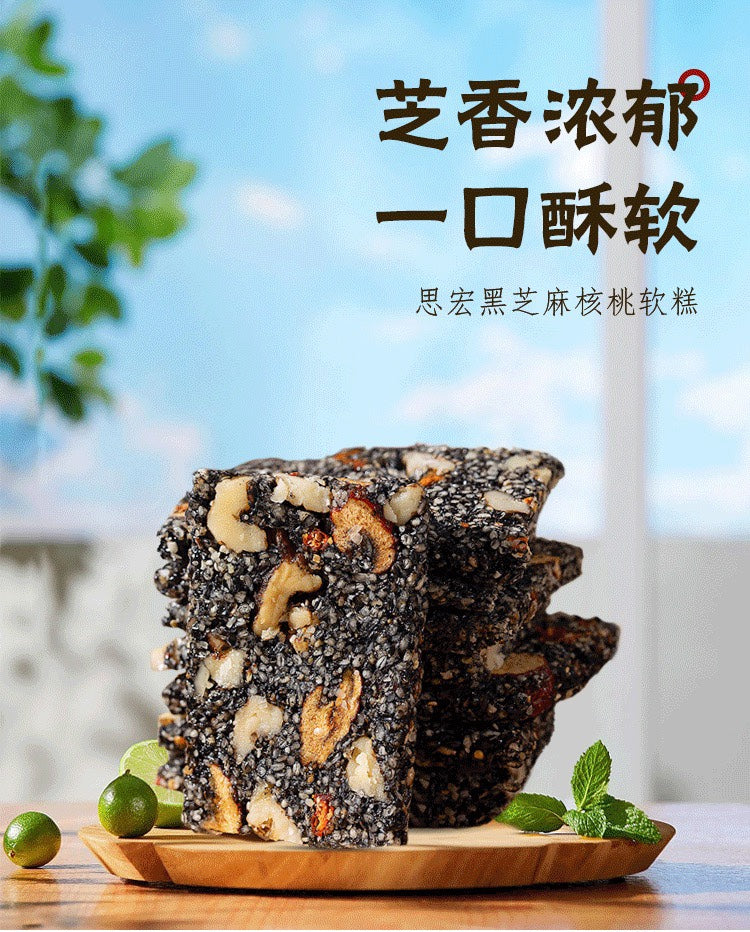 【思宏】黑芝麻核桃软糕