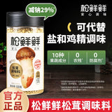 【松鲜鲜】松茸调味料