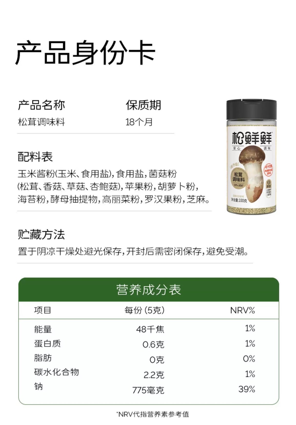 【松鲜鲜】松茸调味料