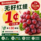 隐藏福利【秘鲁】无籽红提