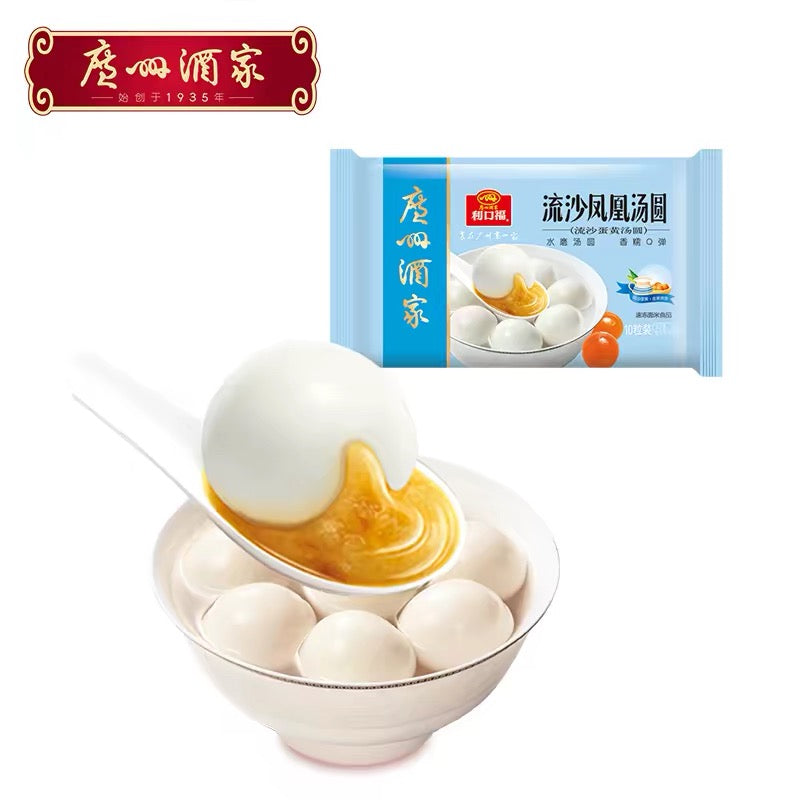 ❄️【利口福】广州酒家 流沙凤凰汤圆（流沙蛋黄）
