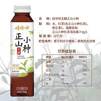 【娃哈哈】无糖正山小种红茶 500ml*15