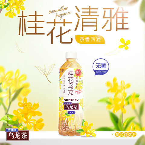 特价【三得利】无糖桂花乌龙茶 500ml*15