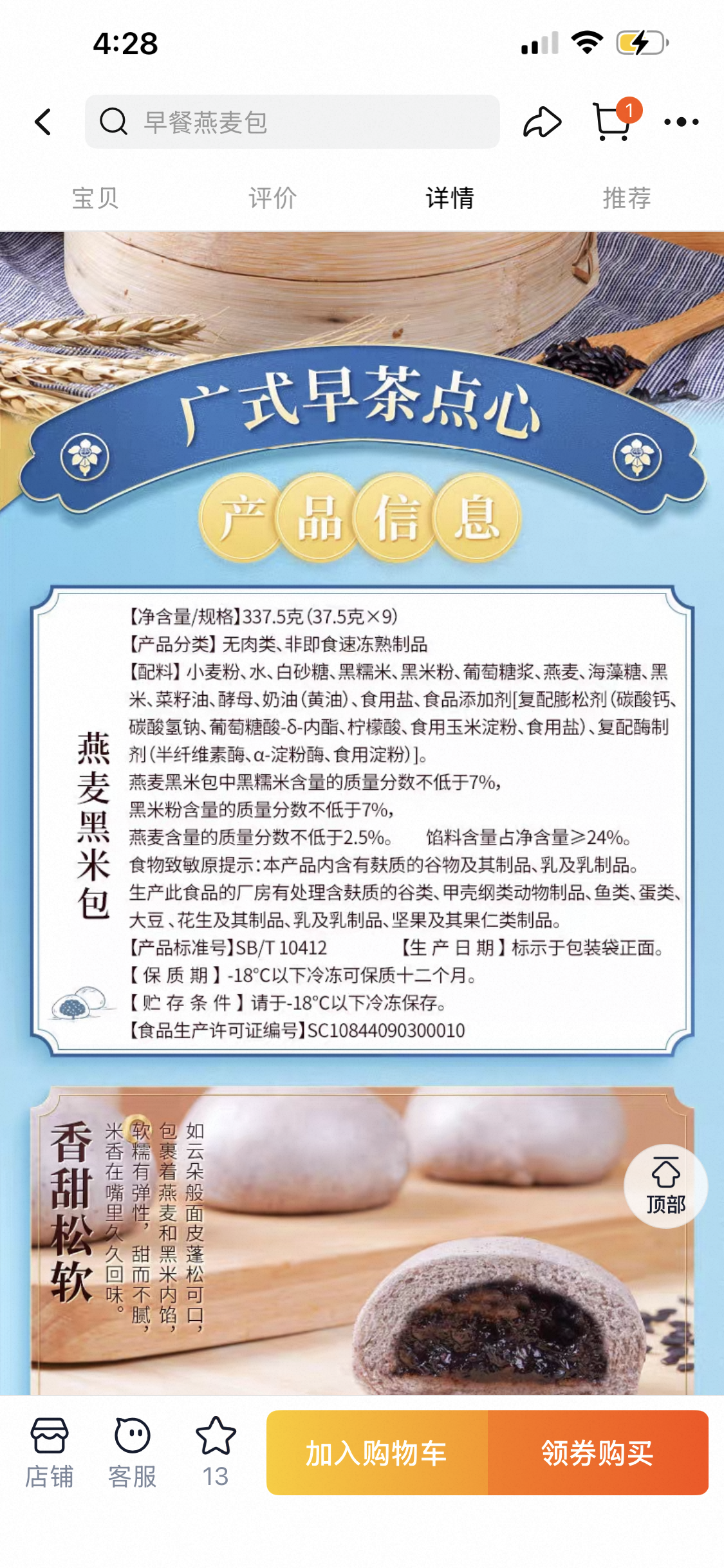 ❄️【利口福】广州酒家 燕麦黑米包