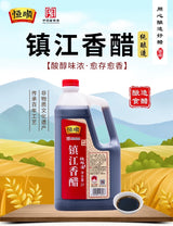 【恒顺】镇江香醋