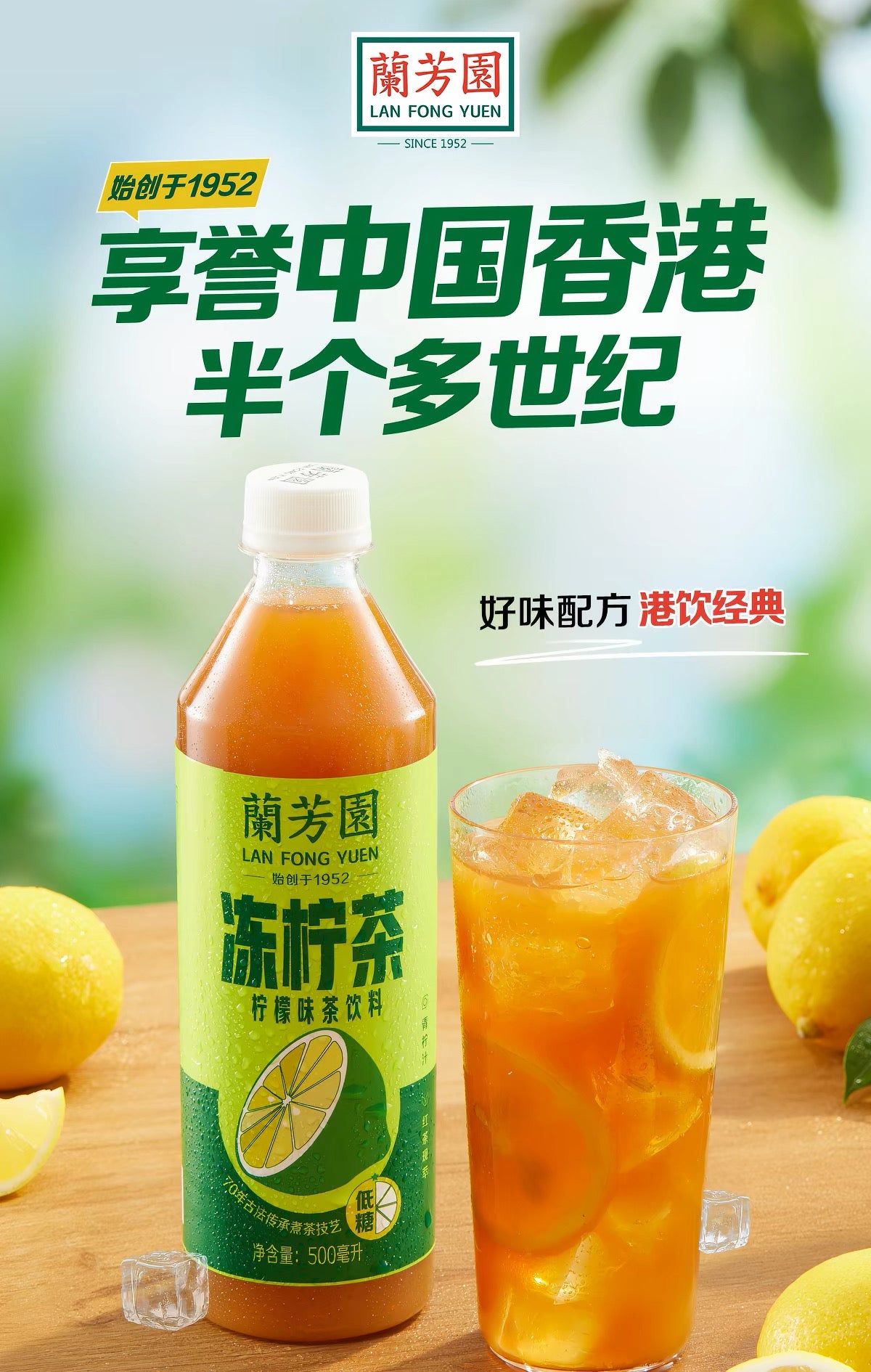 【兰芳园】低糖 冻冰茶 500ml*15