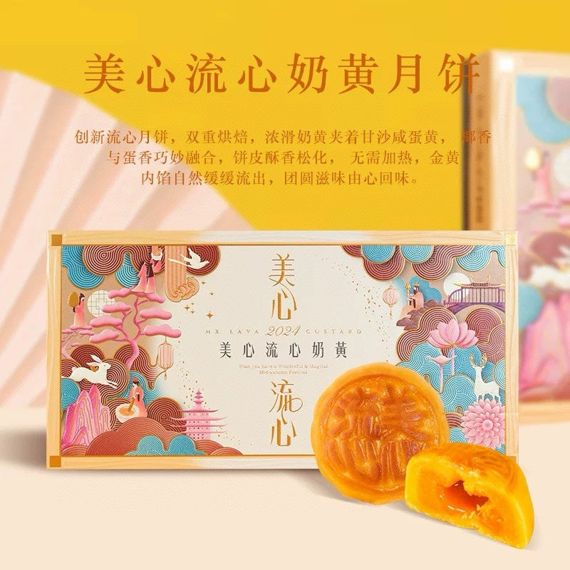 【美心】流心奶黄月饼礼盒 1盒