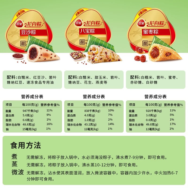 ❄️【三全】龙舟粽