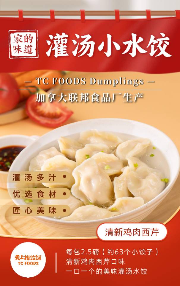 ❄️ 【天上掉馅饼】水饺 2.5磅*2