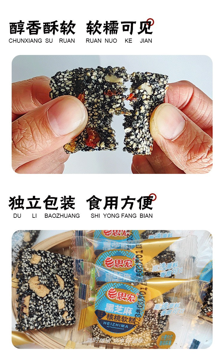 【思宏】黑芝麻核桃软糕