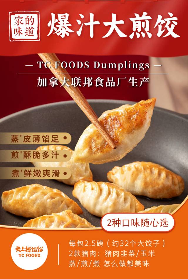 ❄️ 【天上掉馅饼】水饺 2.5磅*2