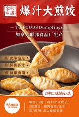 ❄️ 【天上掉馅饼】水饺 2.5磅*2