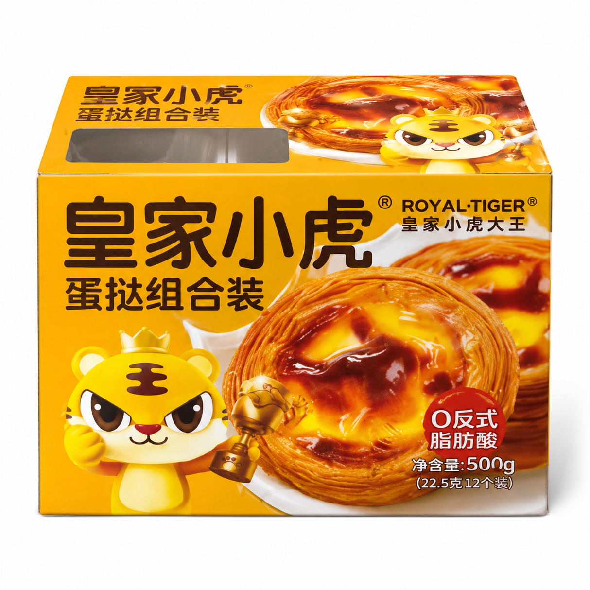 ❄️【皇家小虎】蛋挞组合（蛋挞皮+蛋挞液）