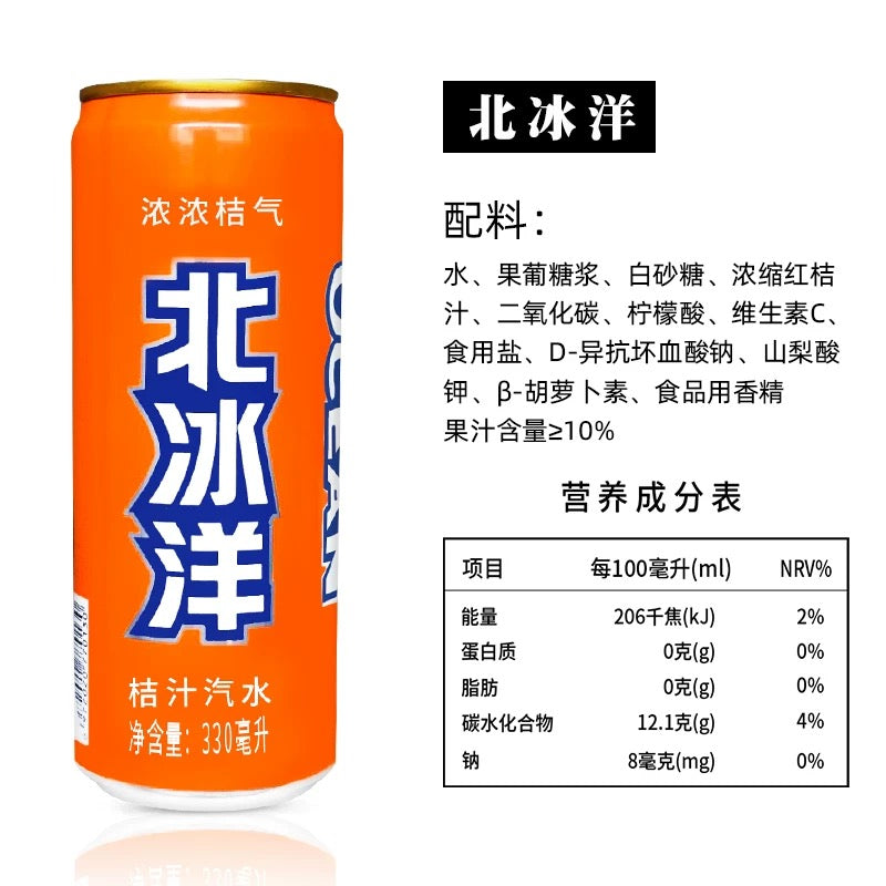 【北冰洋】桔汁汽水