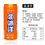 【北冰洋】桔汁汽水