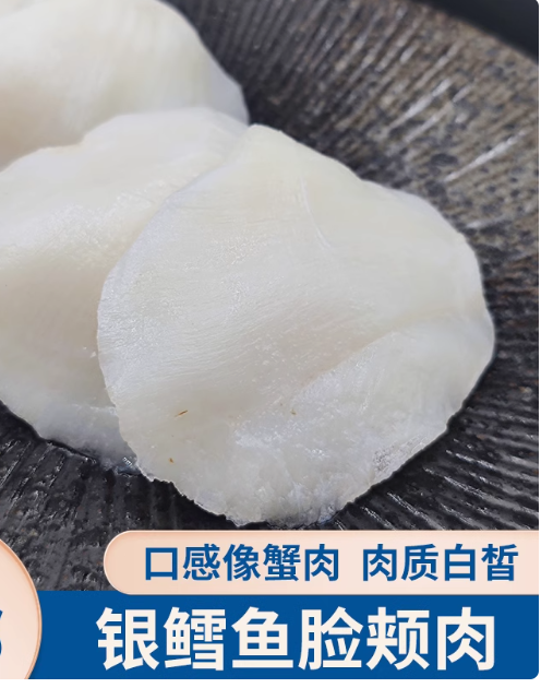 ❄️【中国】银鳕鱼脸颊肉 1.5磅