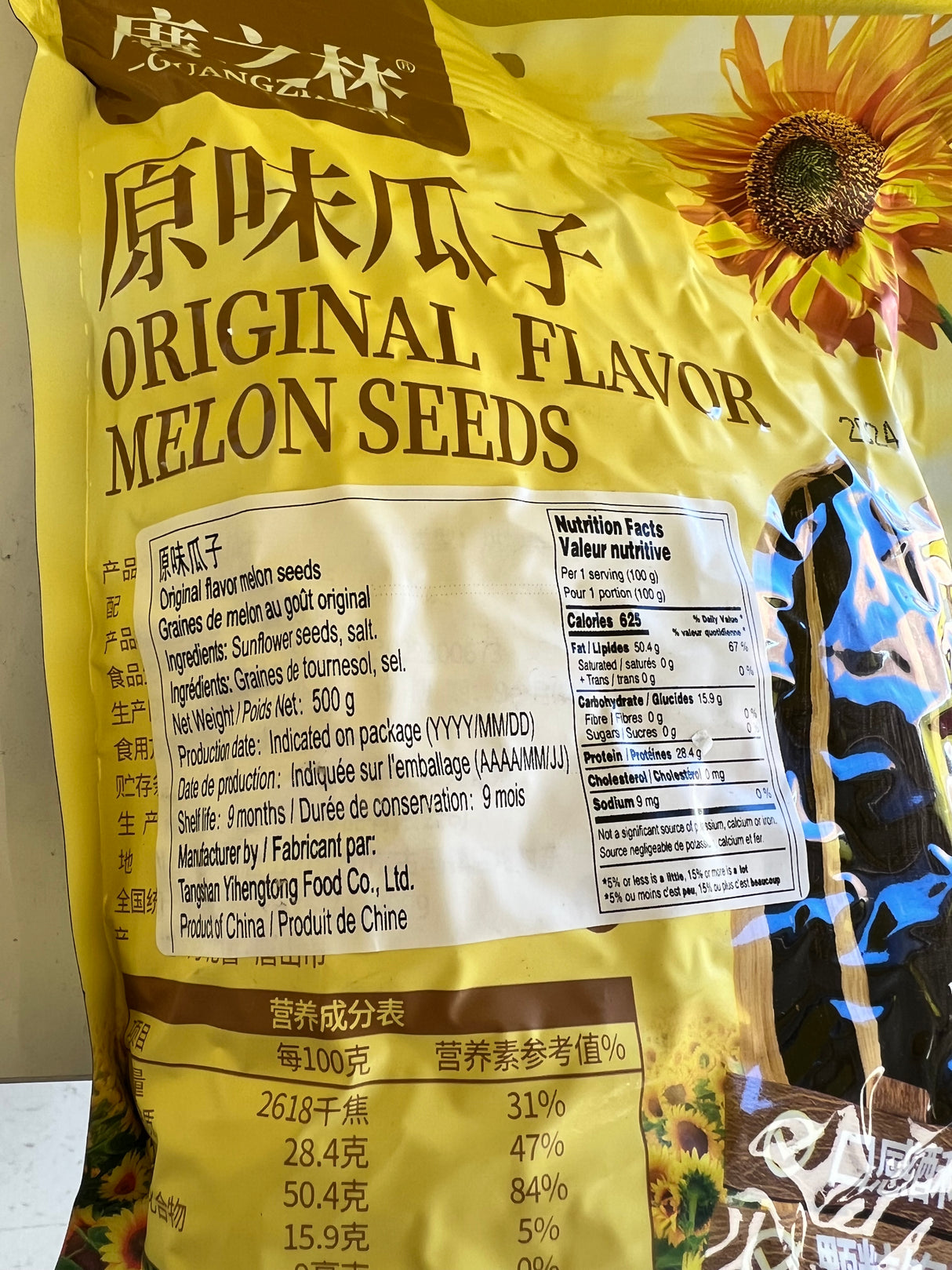 【广之林】原味瓜子