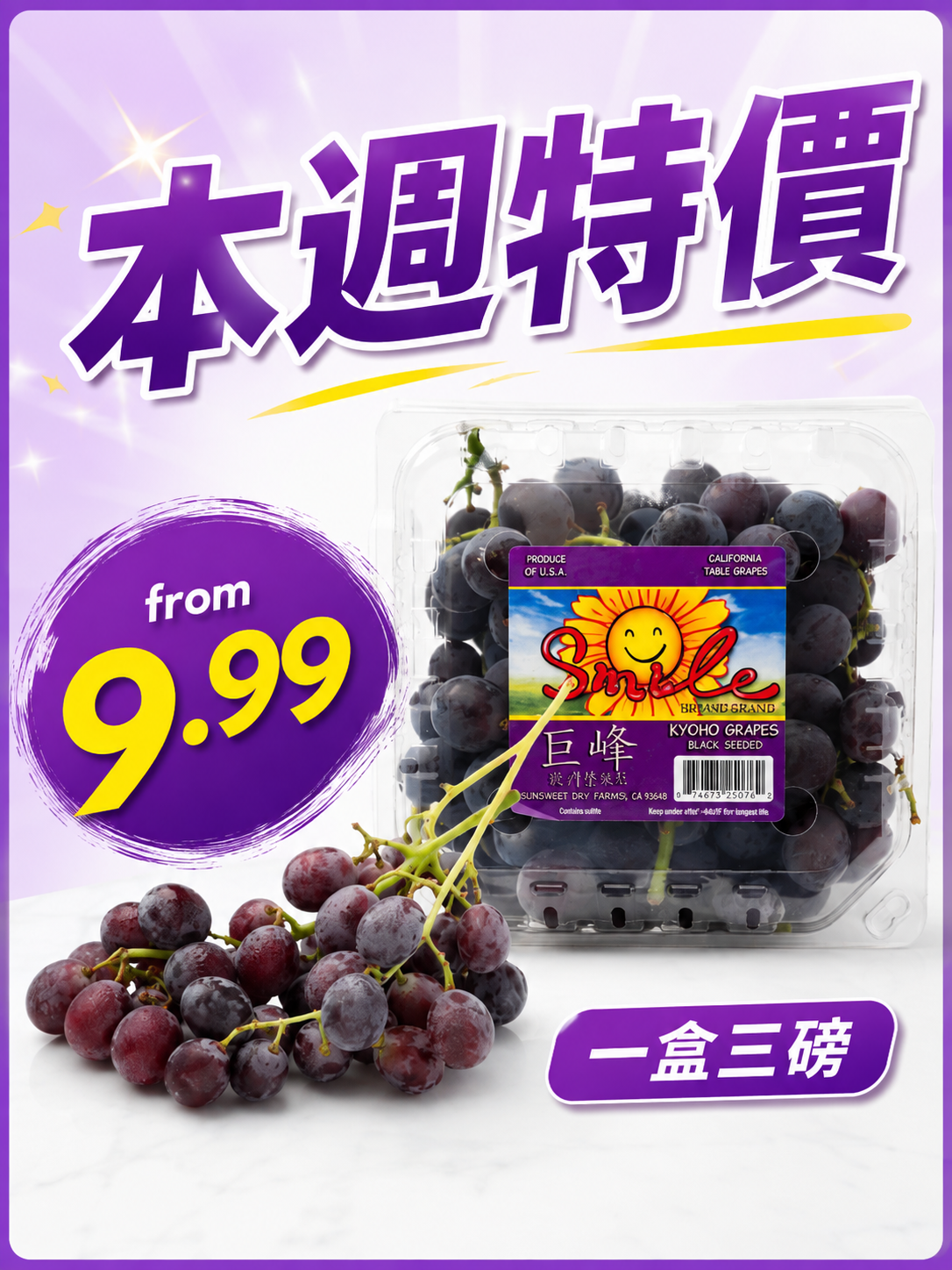 本周特价【美国加州】巨峰葡萄