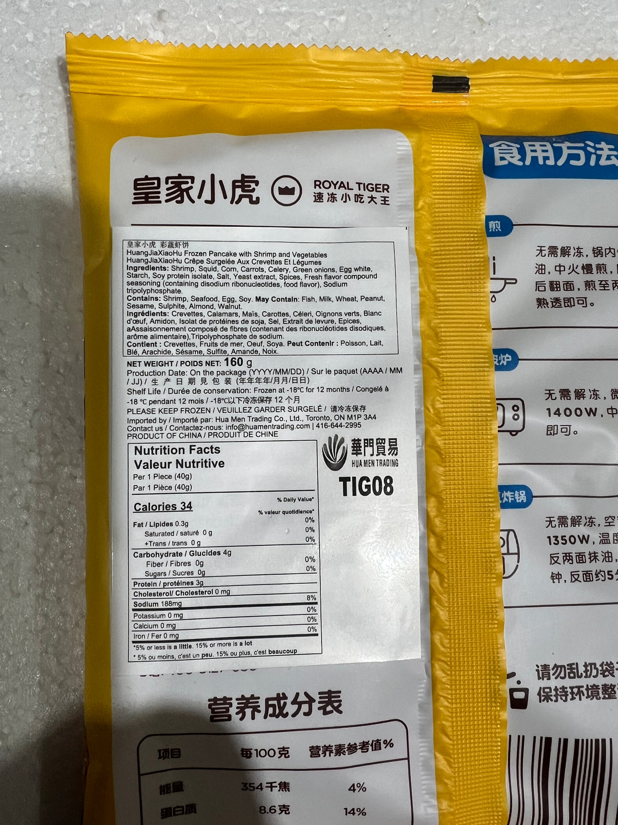 ❄️【皇家小虎】菜蔬虾饼