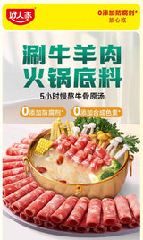 【好人家】涮牛羊肉火锅底料（香辣）