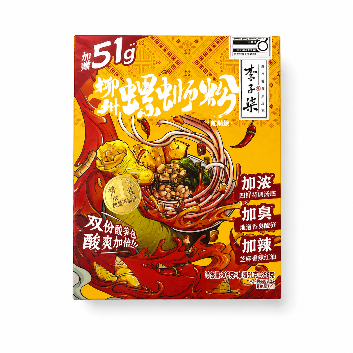 临期特价🉐【李子柒】柳州螺蛳粉（盒装）