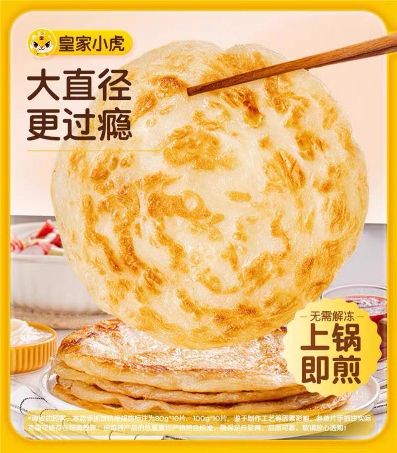 ❄️【皇家小虎】手抓饼