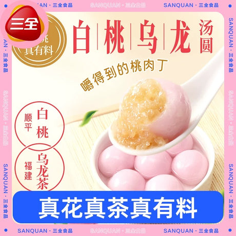 ❄️【三全】白桃乌龙 茶味汤圆