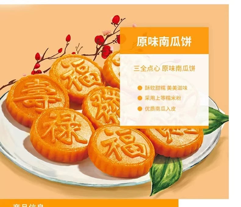 ❄️【三全】原味南瓜饼