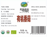 【美地农场】有机香菇
