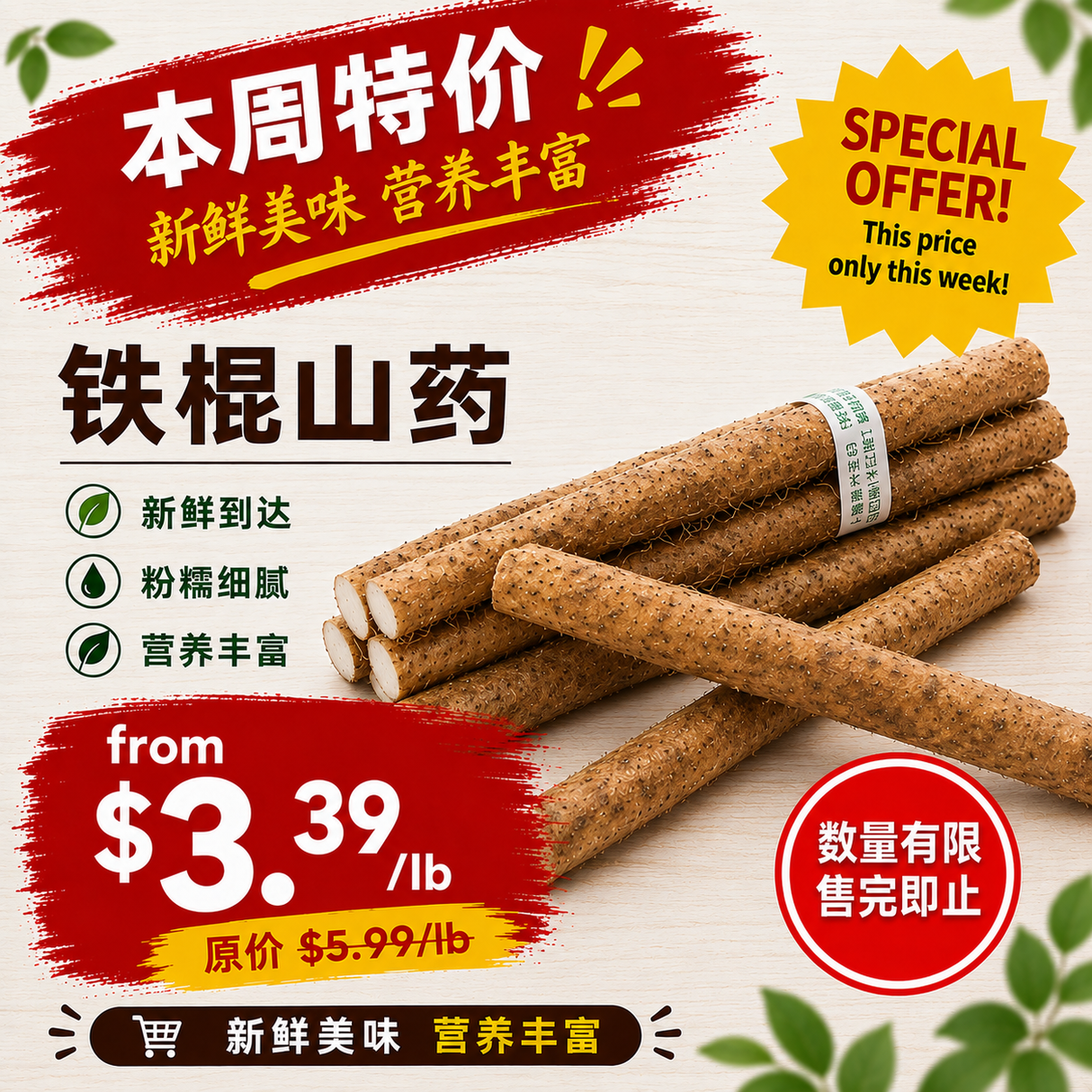 本周特价【HU】新鲜铁棍山药