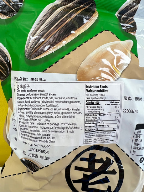 【广之林】老味瓜子