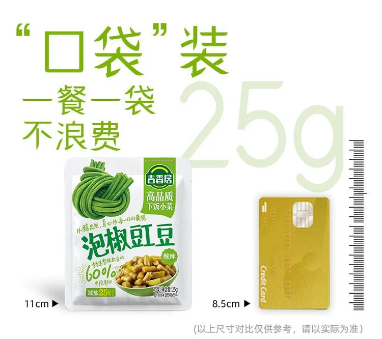 特价【吉香居】泡椒缸豆（酸辣）