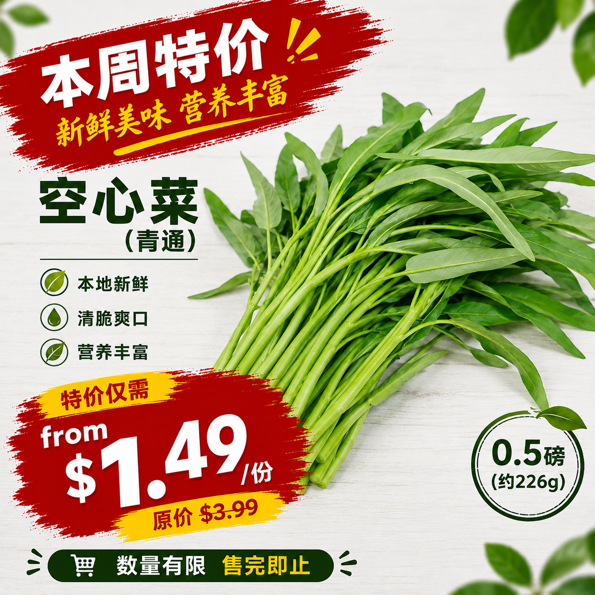 【本地】空心菜（青通）