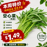 【本地】空心菜（青通）