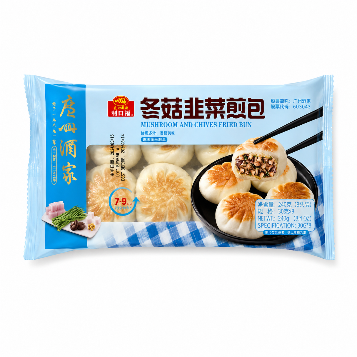 ❄️【利口福】广州酒家 冬菇韭菜煎包