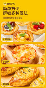 ❄️【皇家小虎】蛋挞组合（蛋挞皮+蛋挞液）